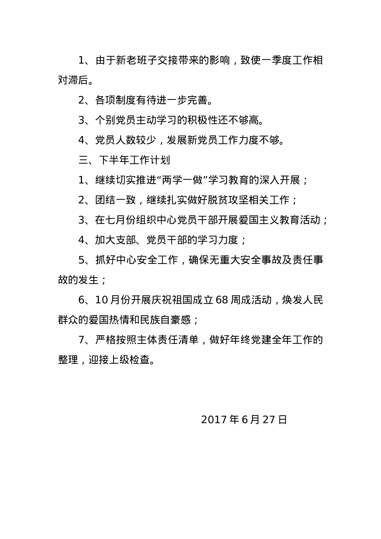 上半党建工作总结.docx 第6页