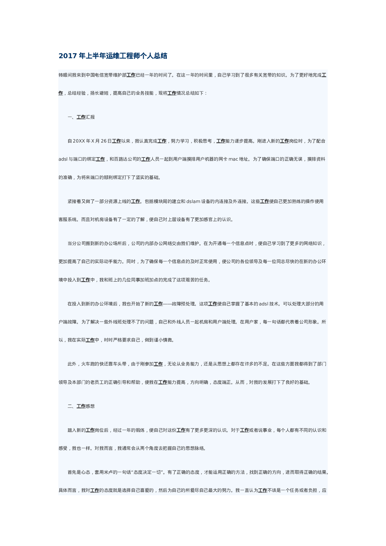 上半运维工程师个人总结.doc 第1页