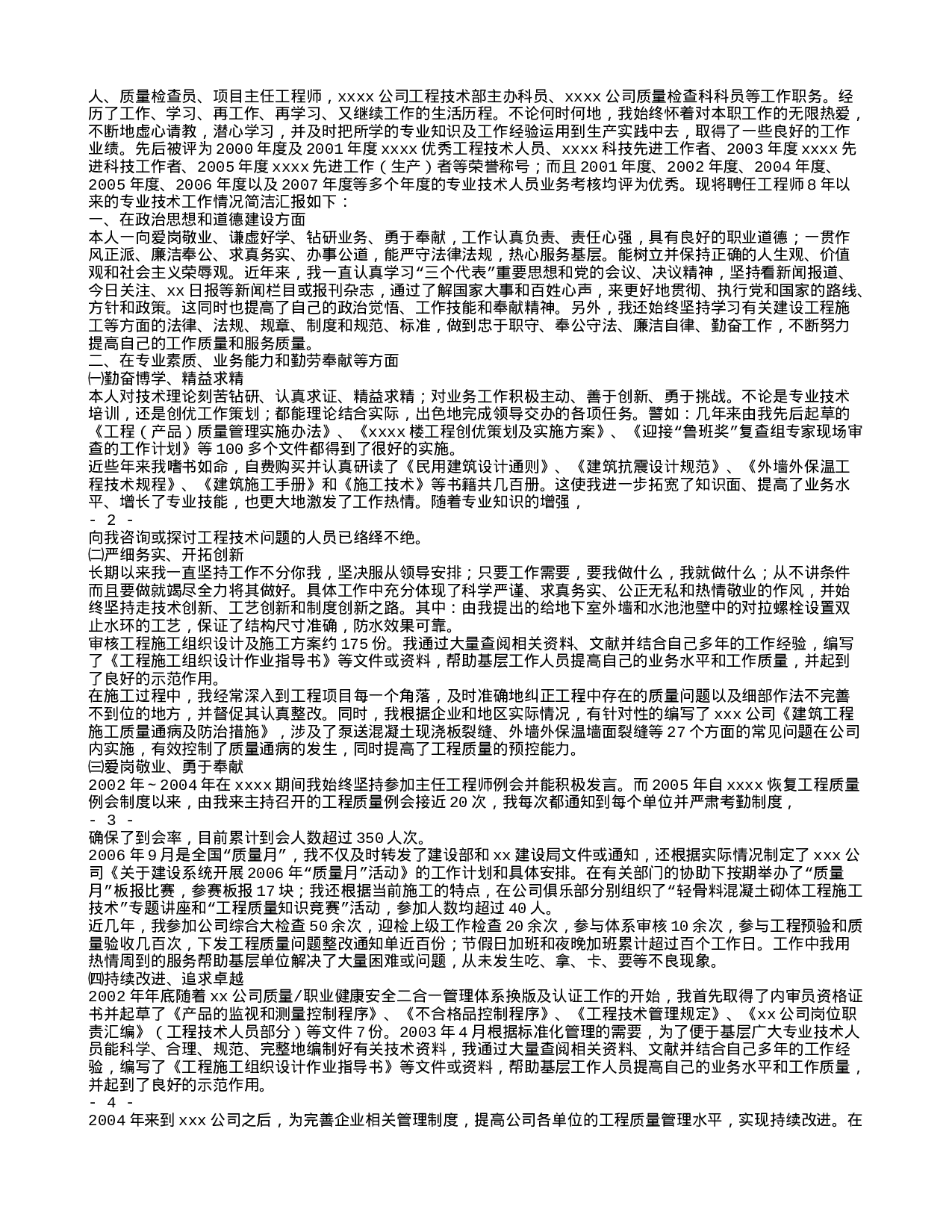 专业技术工作总结高级工程师.doc 第3页