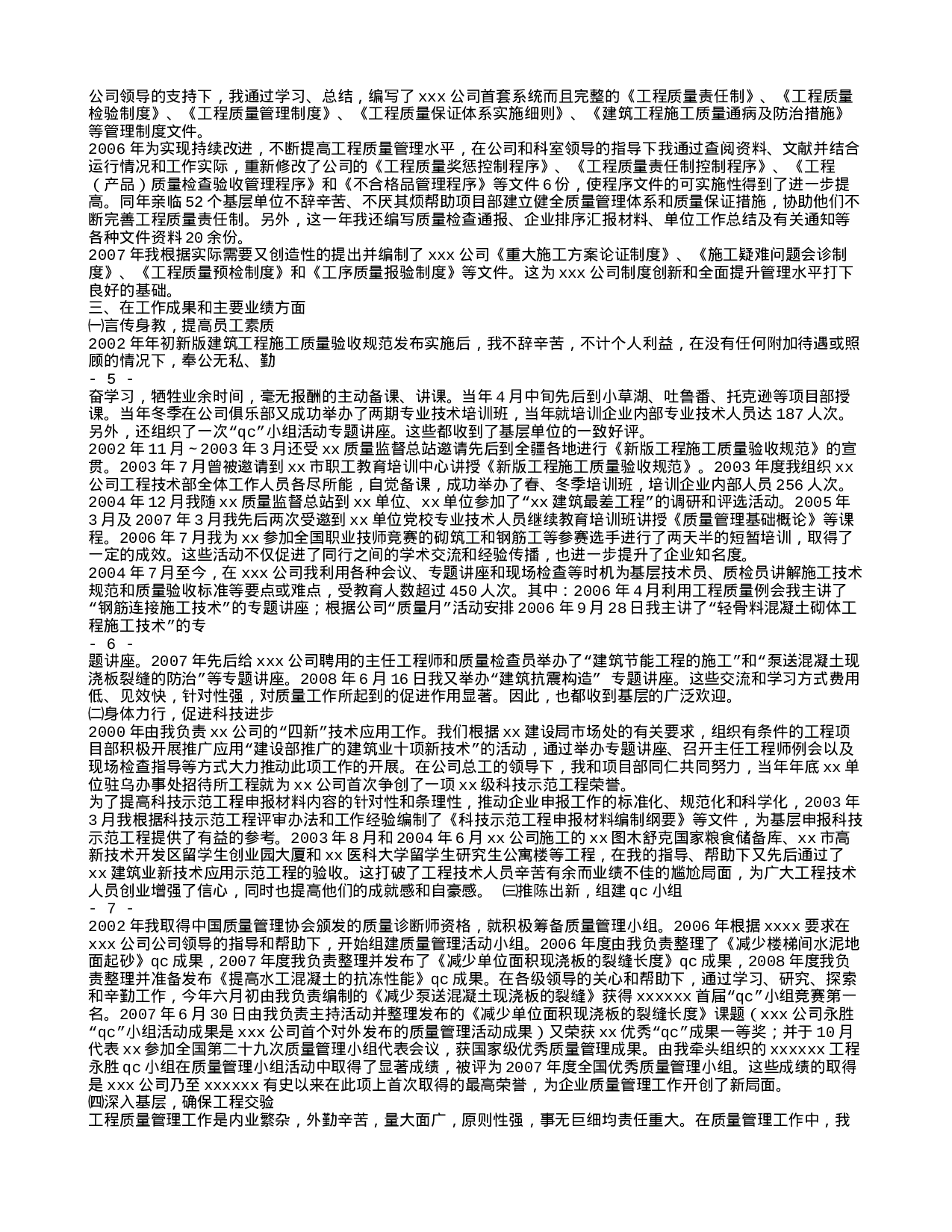 专业技术工作总结高级工程师.doc 第4页