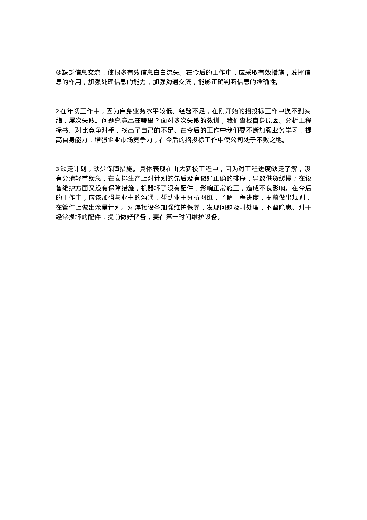 业务员半总结.doc 第2页