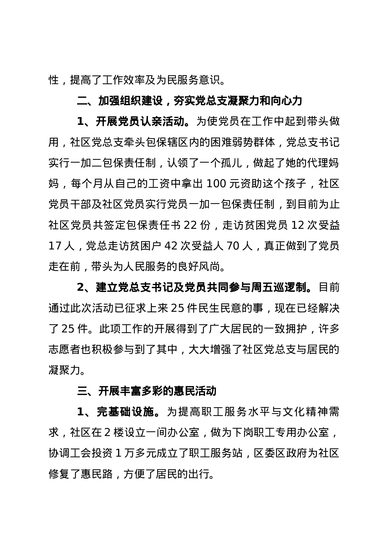 东江社区党总支书记述职报告.docx 第2页