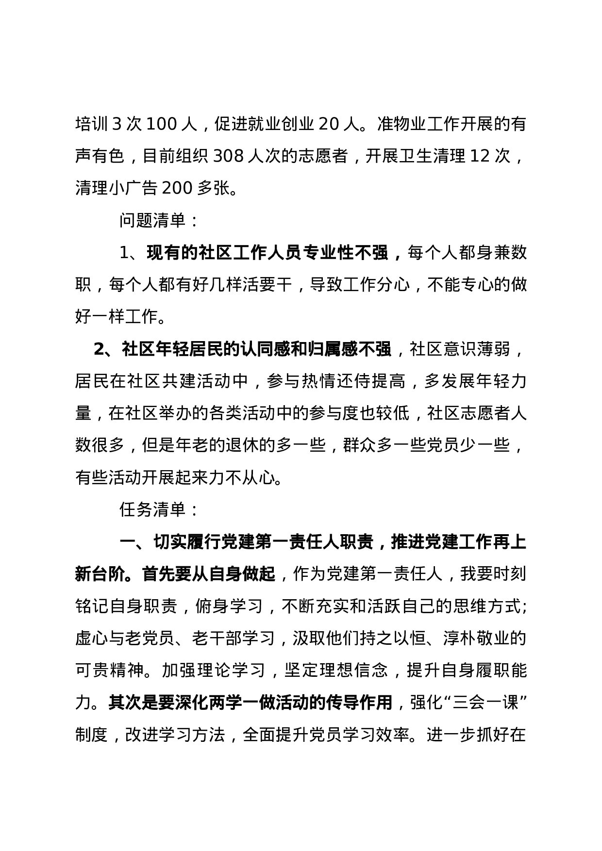 东江社区党总支书记述职报告.docx 第5页