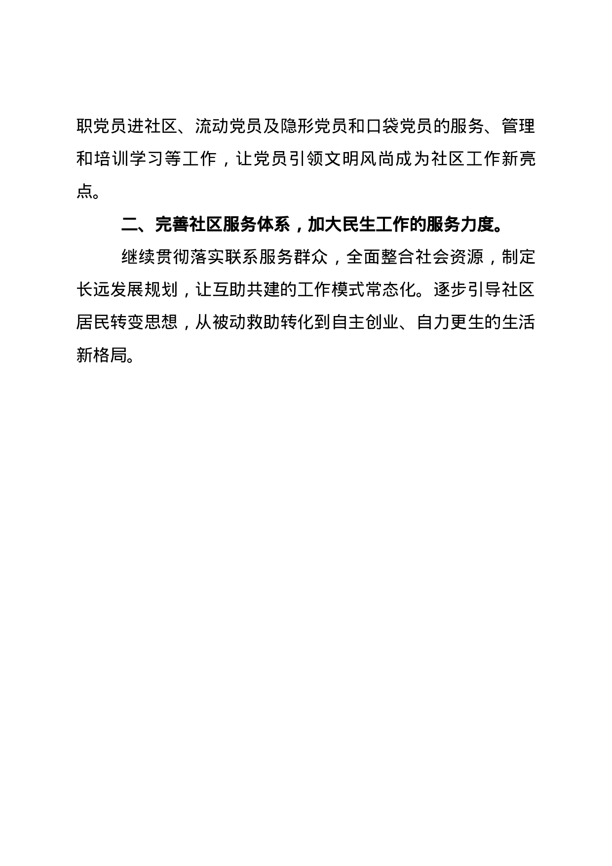 东江社区党总支书记述职报告.docx 第6页