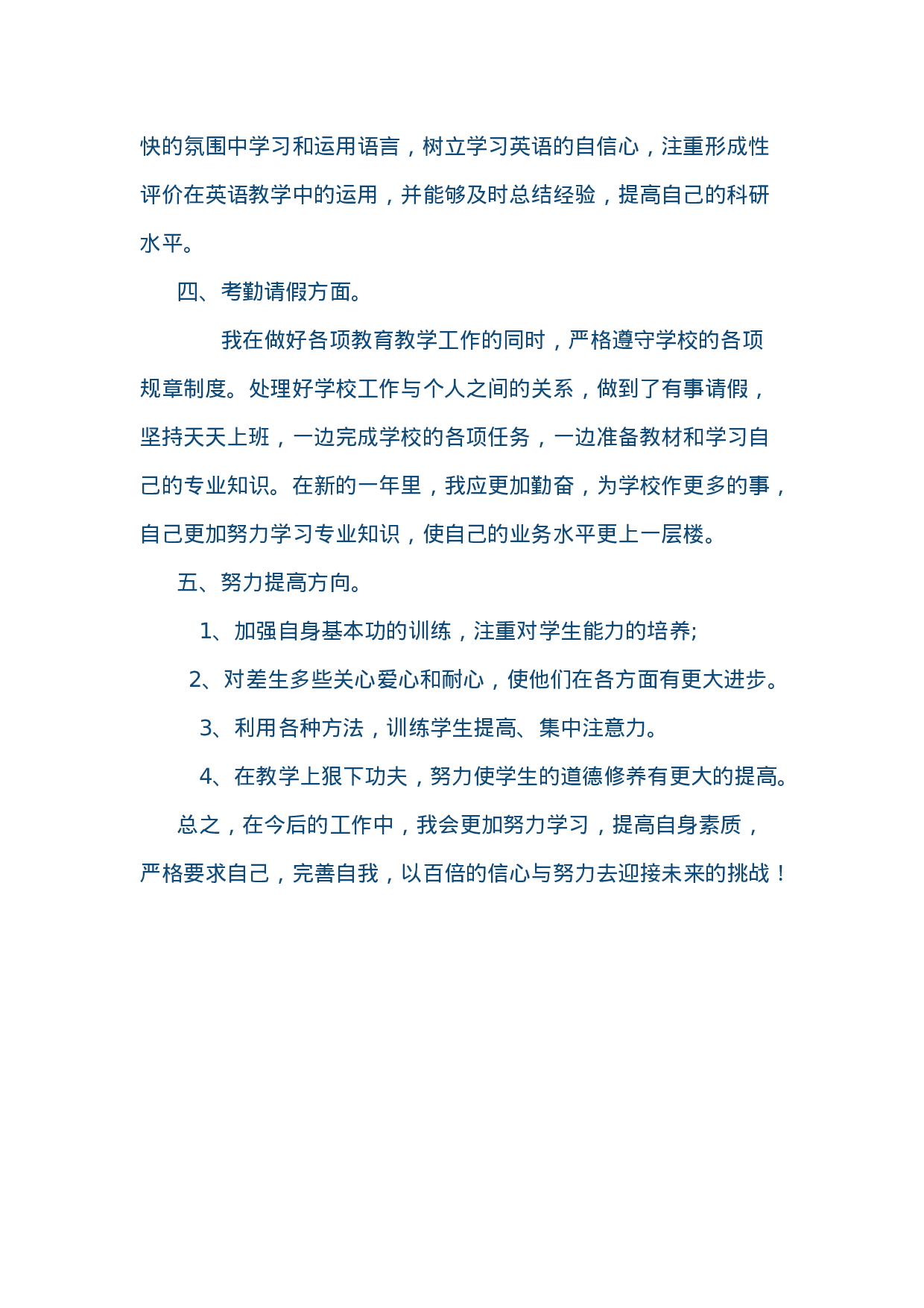 个人工作总结 ().docx 第2页