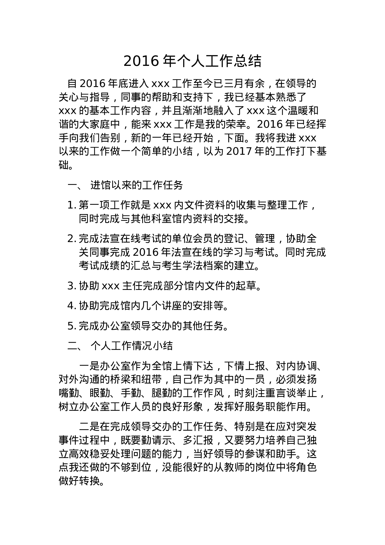 个人工作总结.docx 第1页