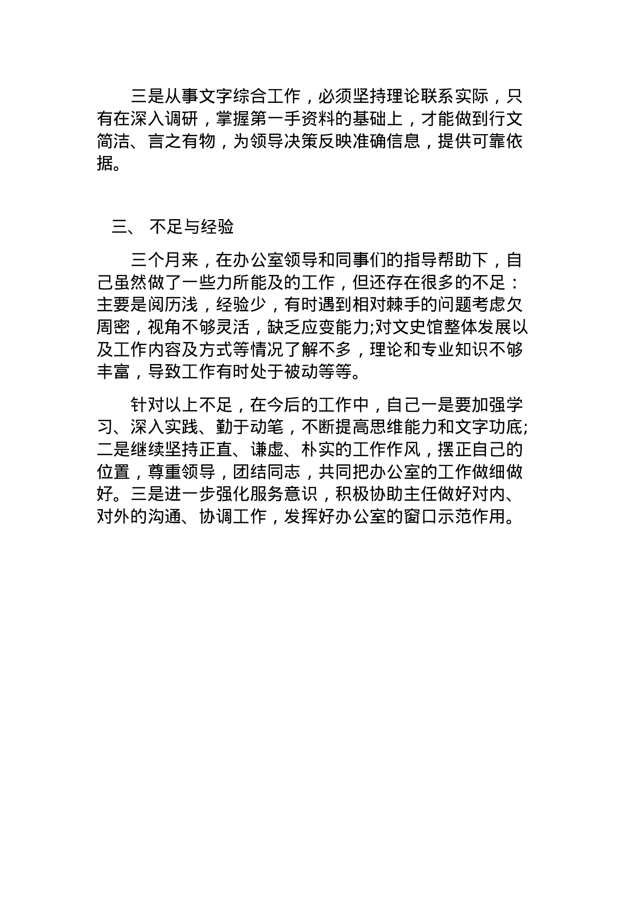 个人工作总结.docx 第2页