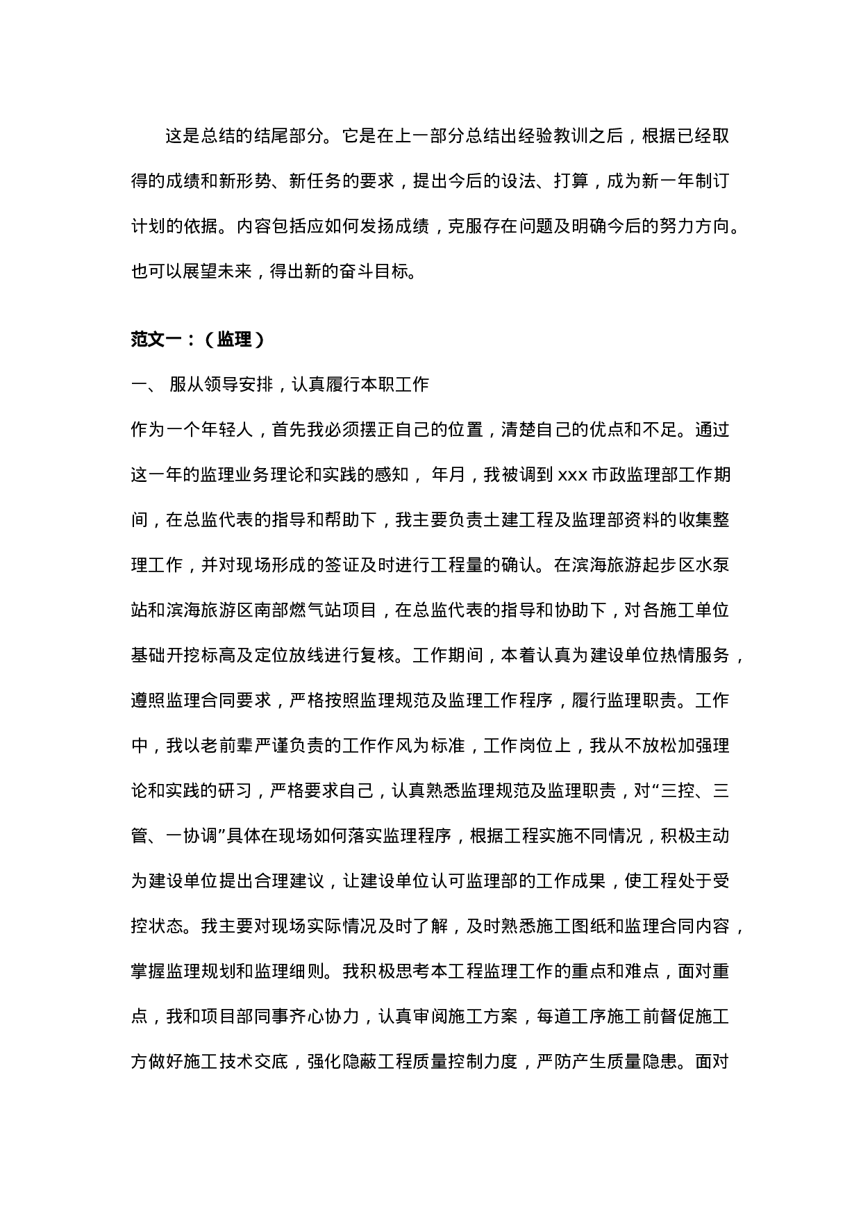 个人工作总结格式及范文.doc 第2页