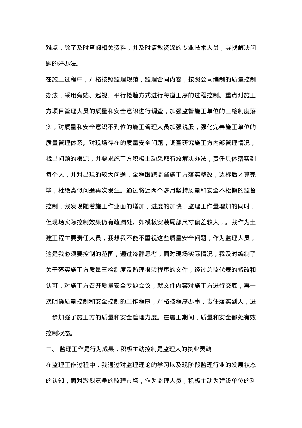 个人工作总结格式及范文.doc 第3页