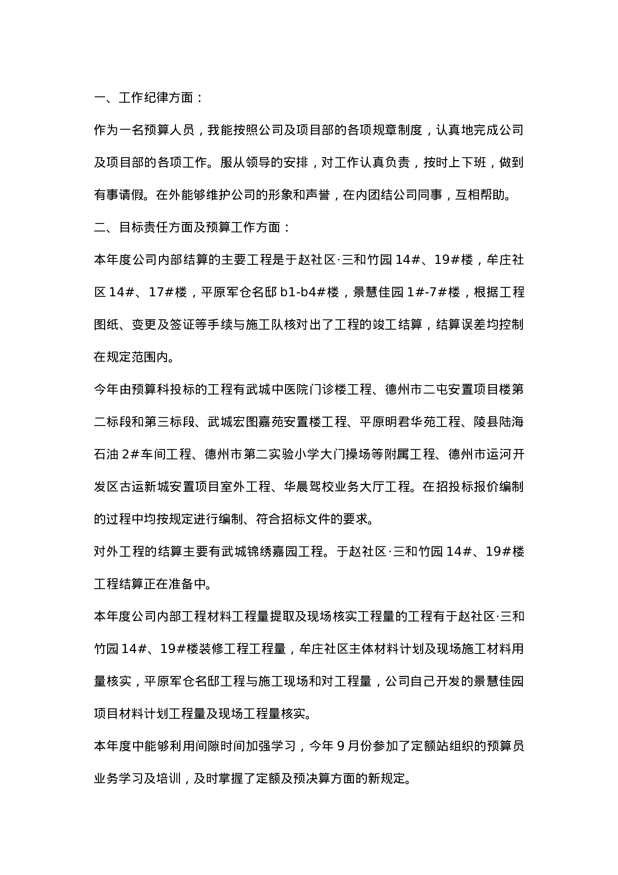 个人工作总结格式及范文.doc 第5页