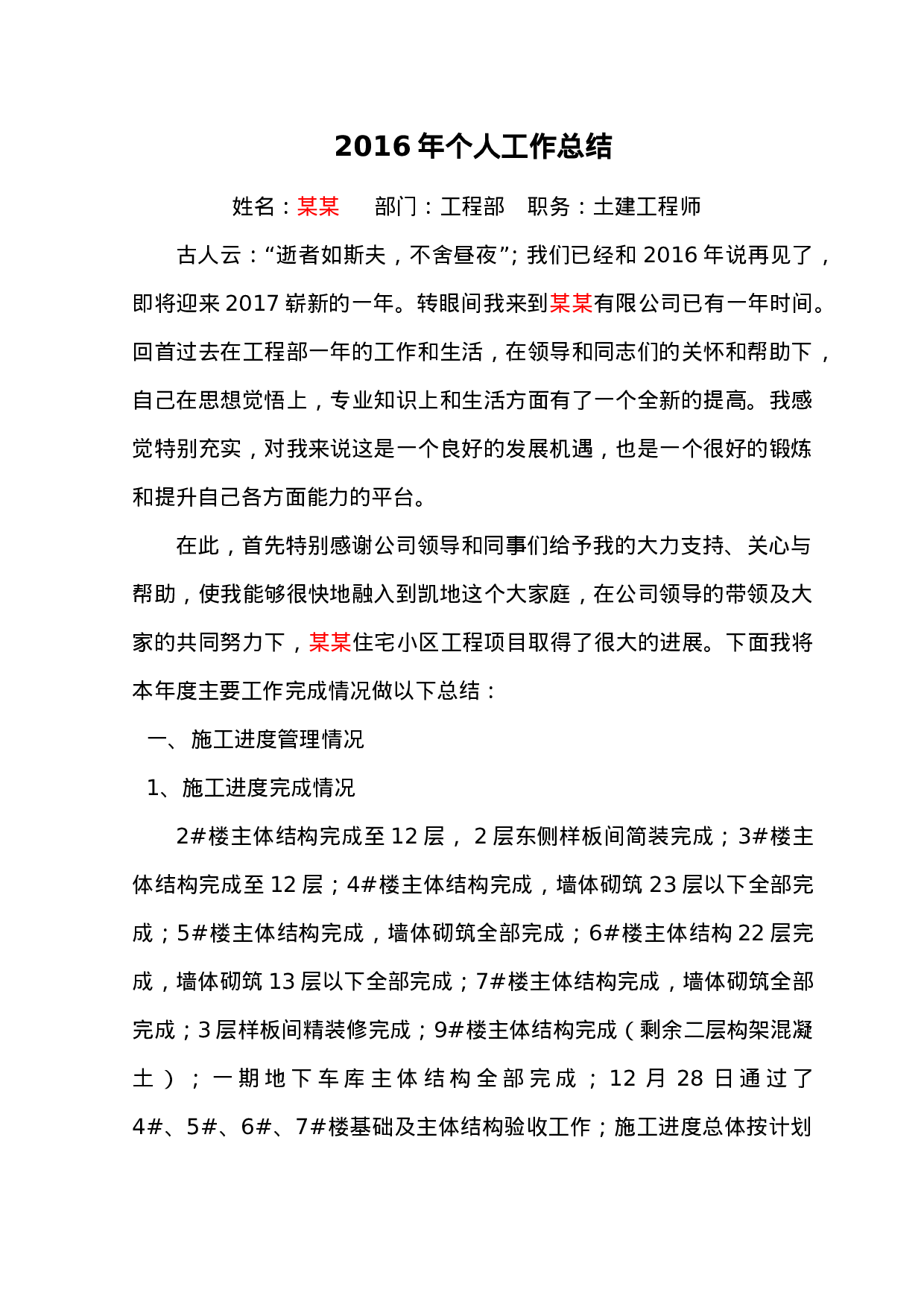 个人工作总结模板.doc 第1页