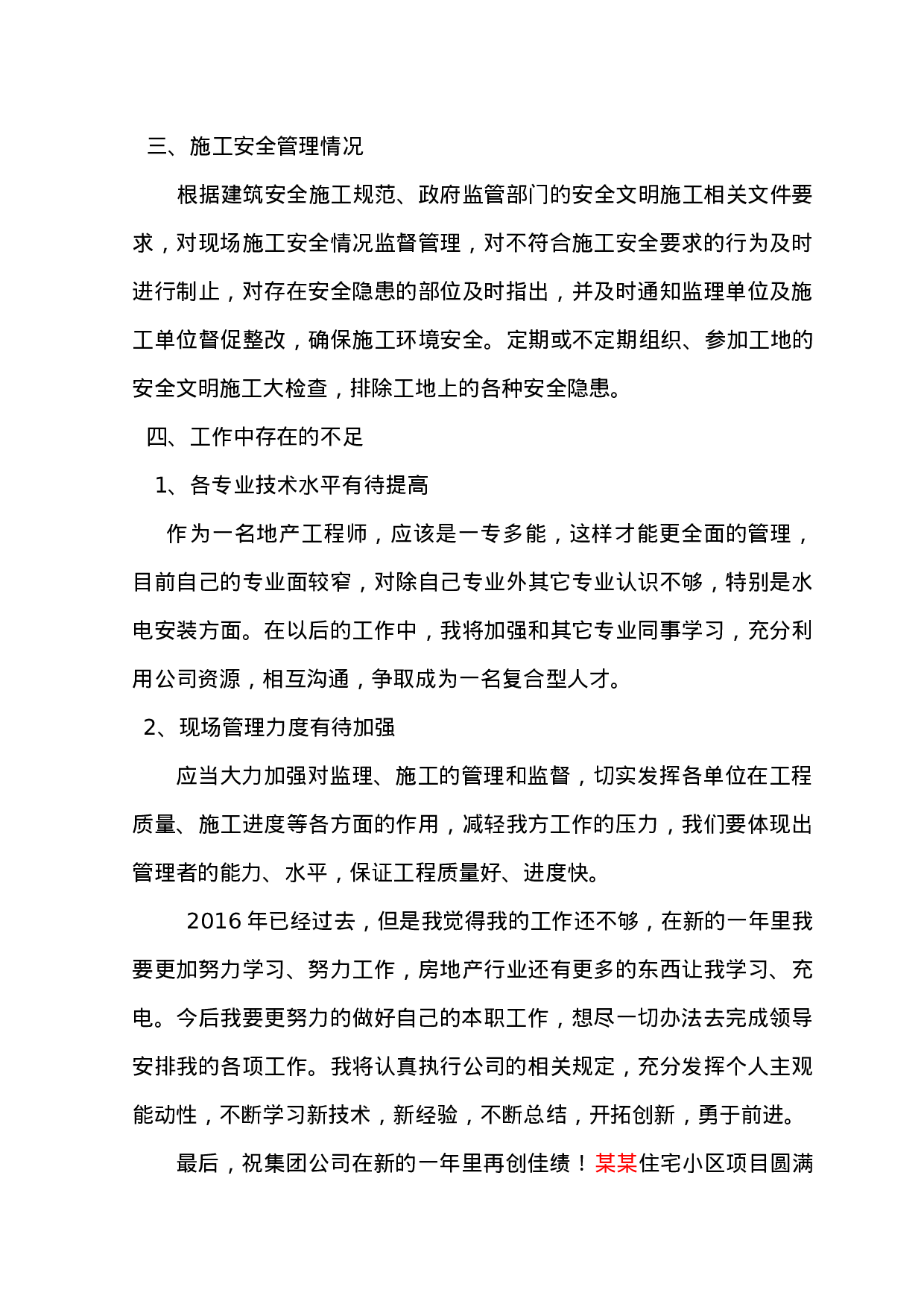 个人工作总结模板.doc 第4页