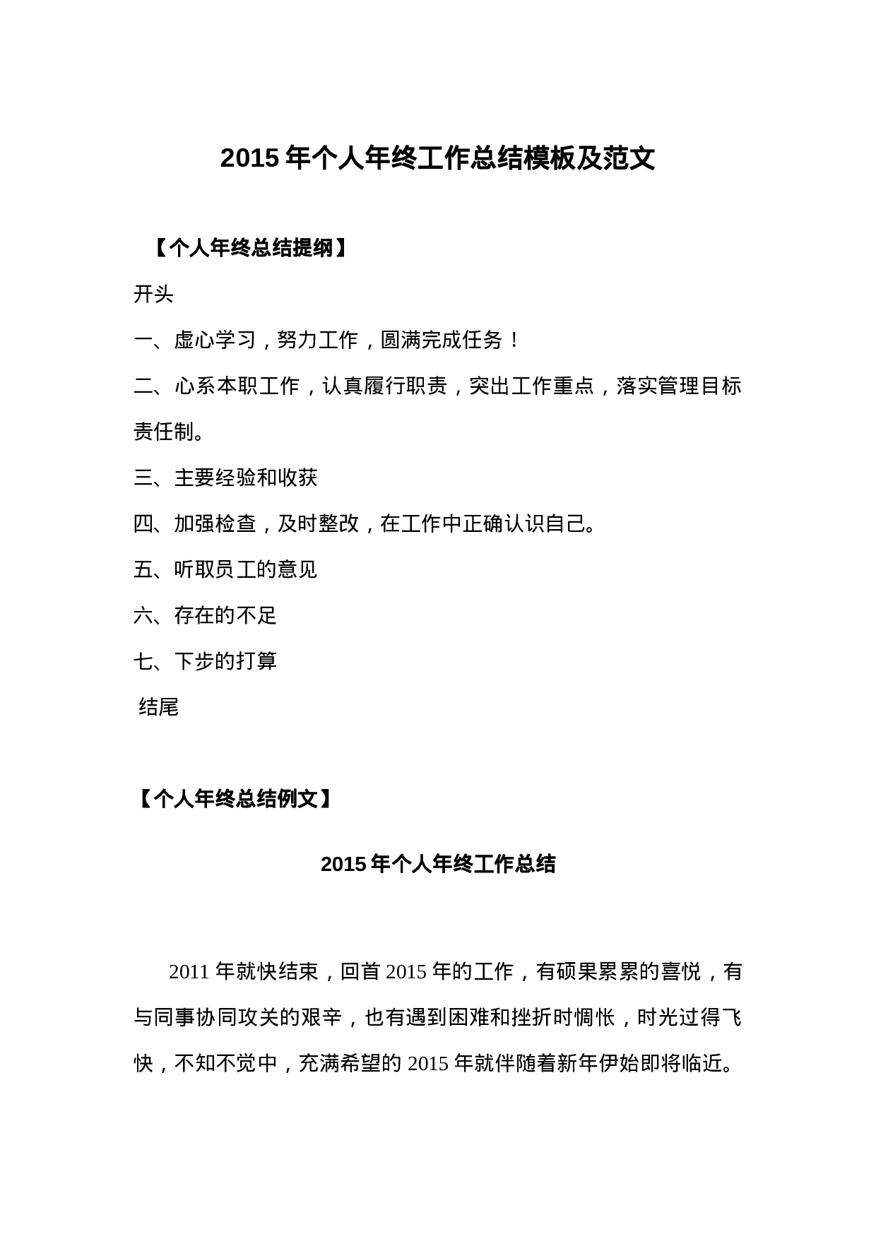 个人年终工作总结模板及范文.doc 第1页