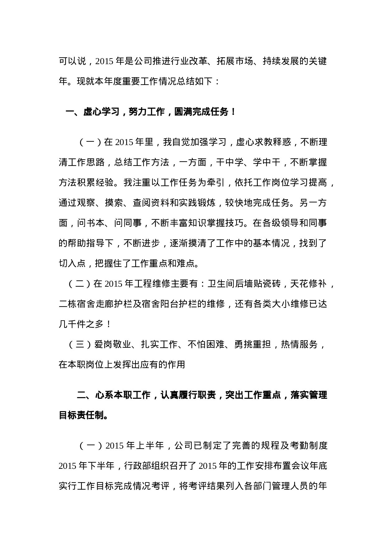 个人年终工作总结模板及范文.doc 第2页