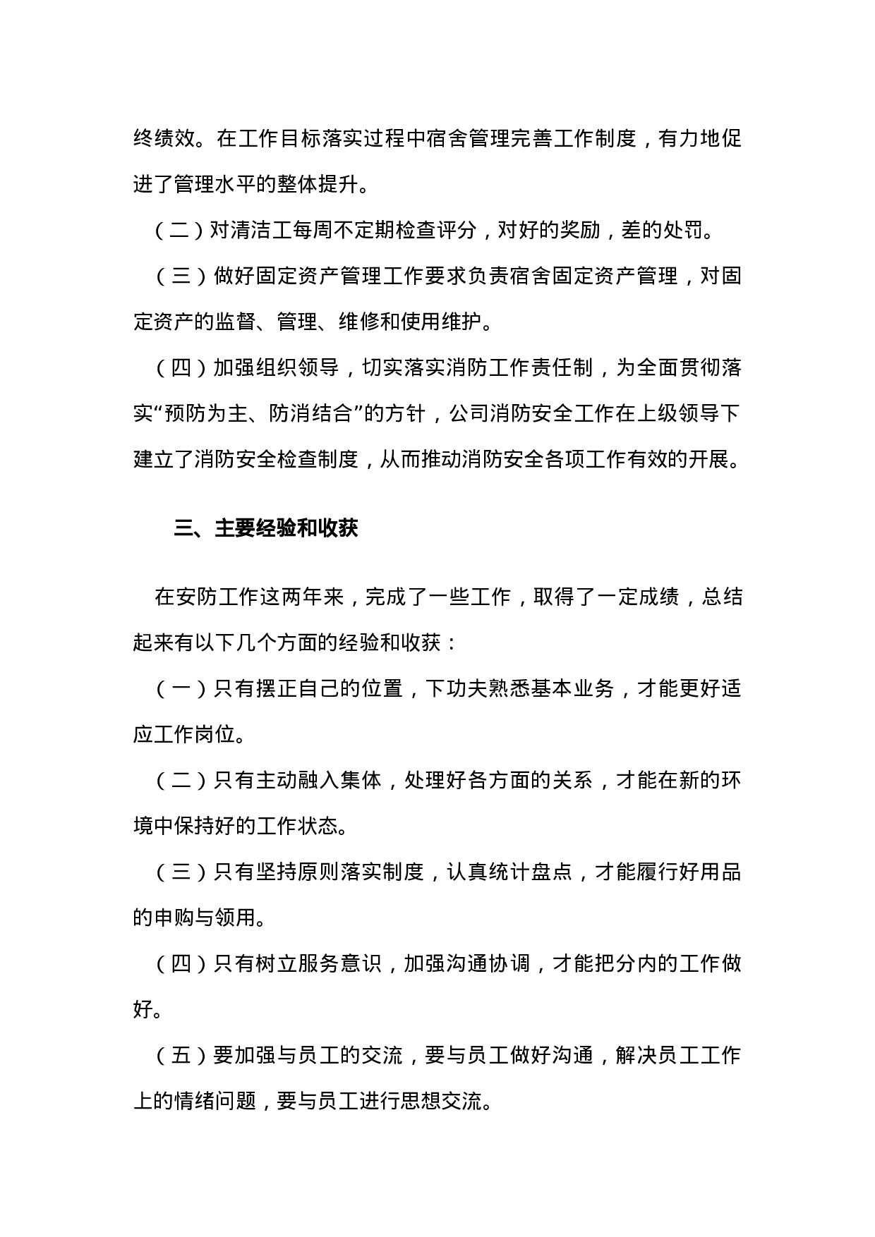 个人年终工作总结模板及范文.doc 第3页