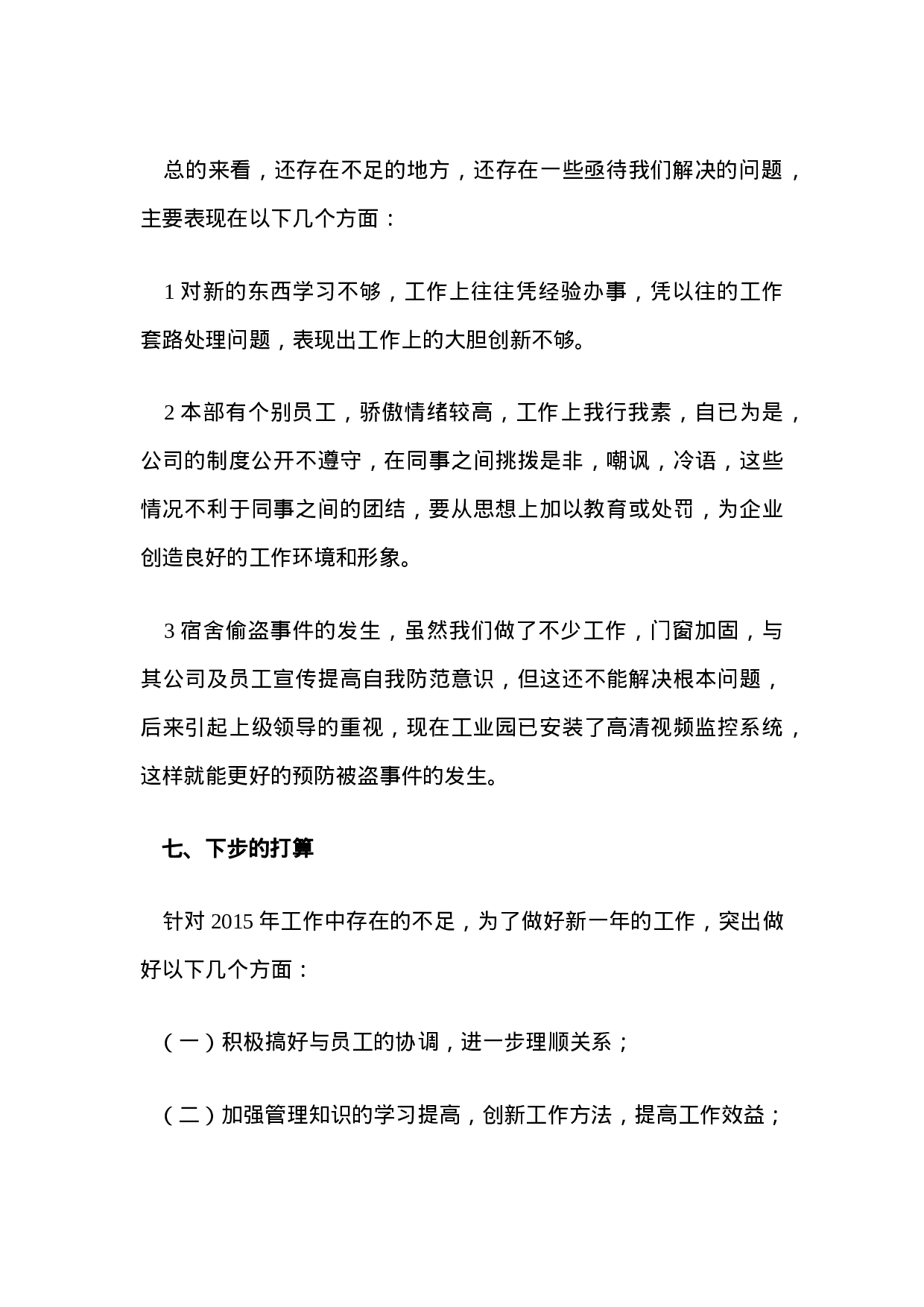 个人年终工作总结模板及范文.doc 第5页