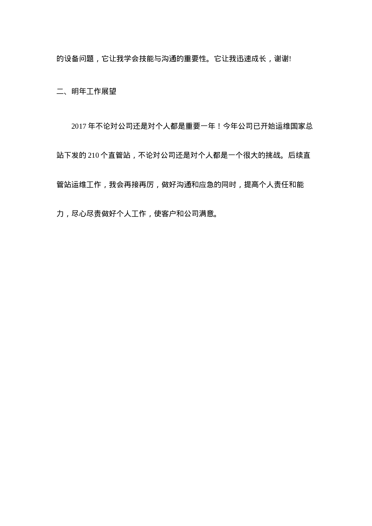 个人年终总结2017.docx 第2页