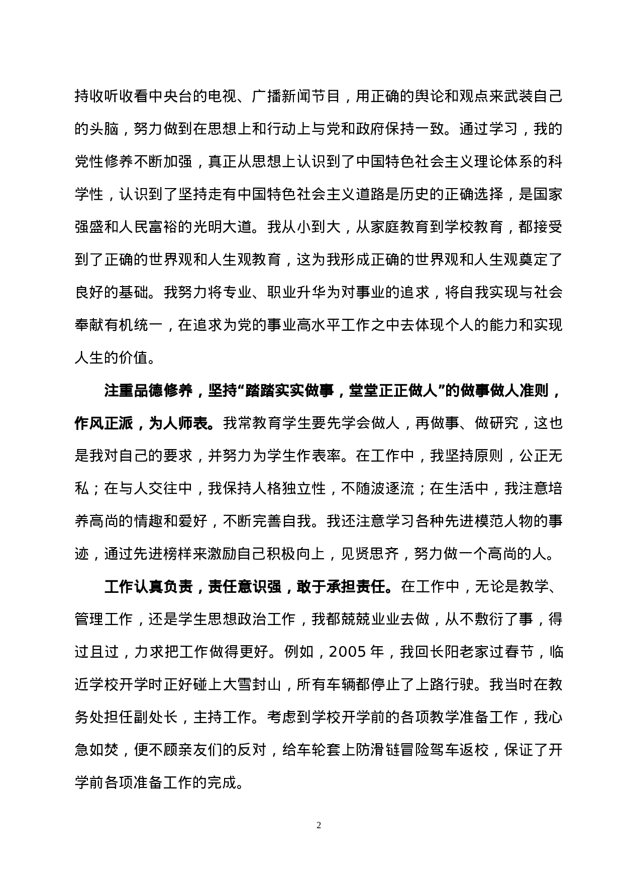 个人思想工作总结.doc 第2页