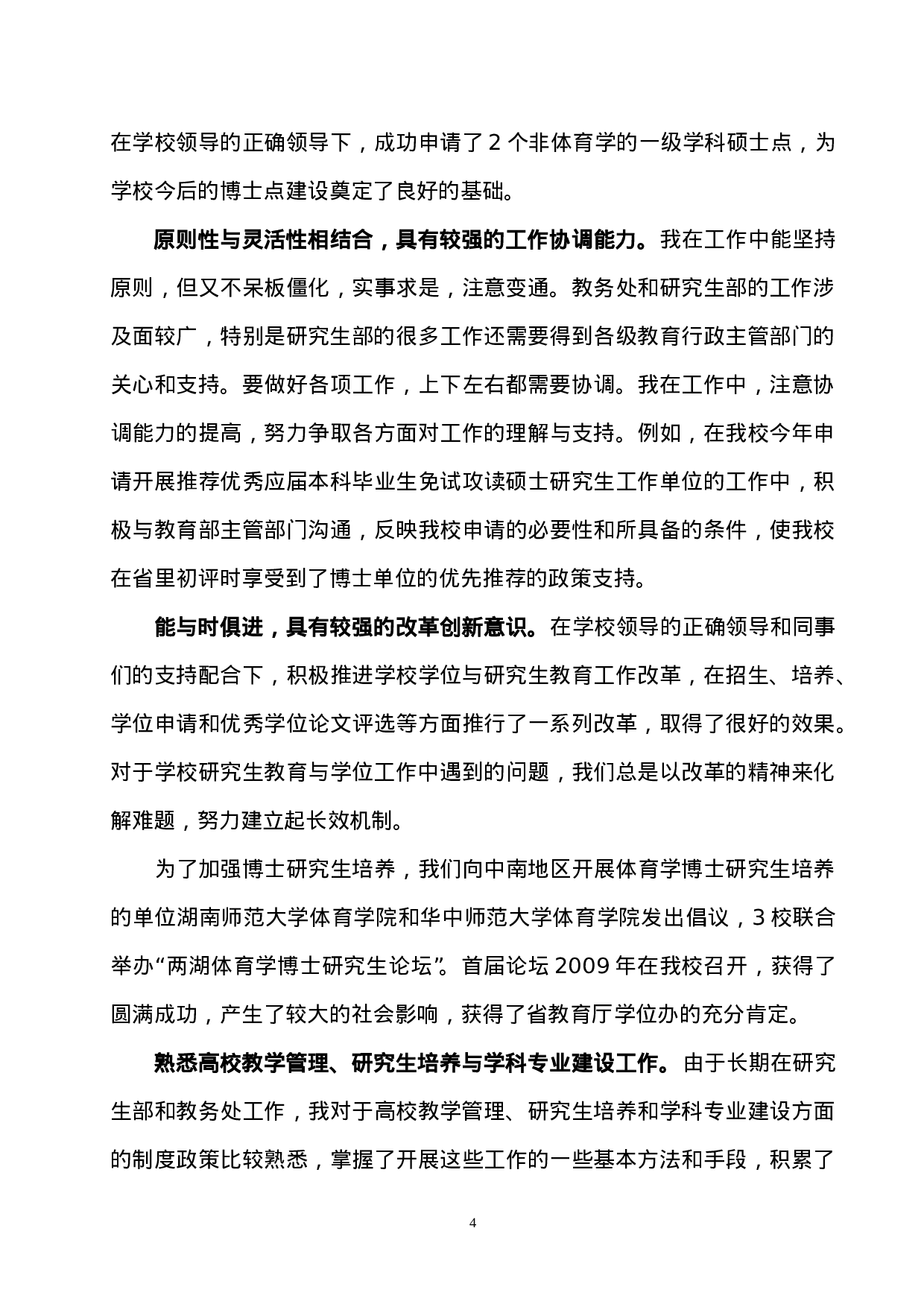 个人思想工作总结.doc 第4页