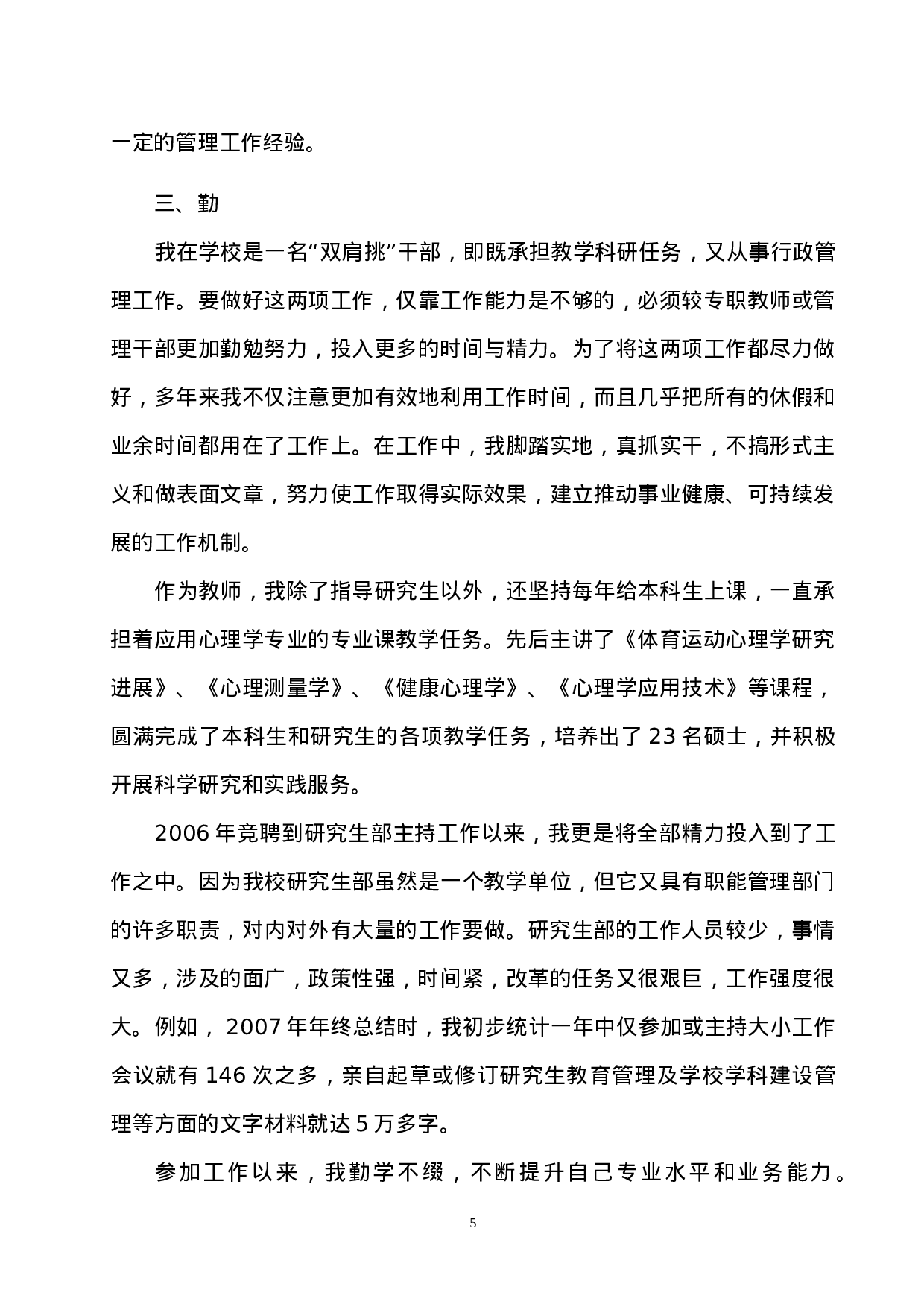 个人思想工作总结.doc 第5页