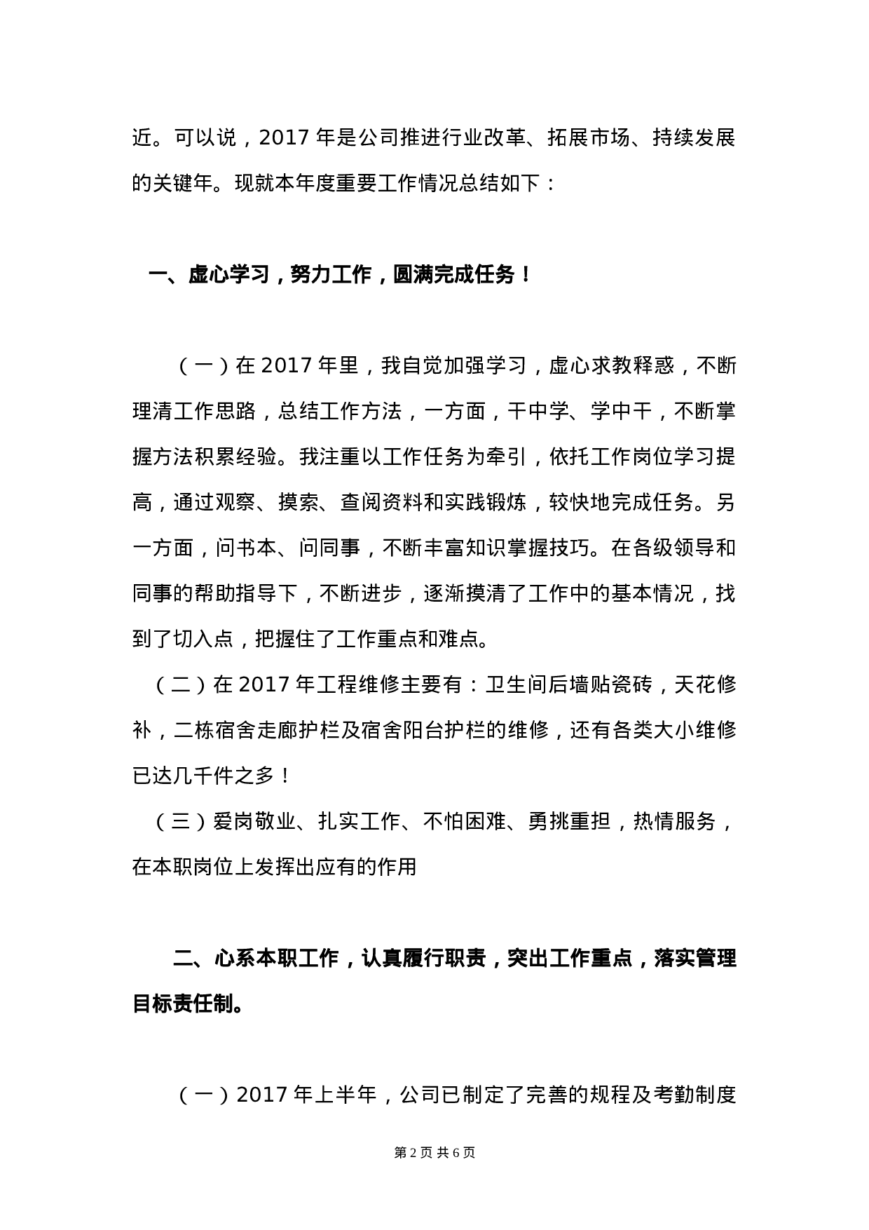 个人终工作总结模板及范文.doc 第2页