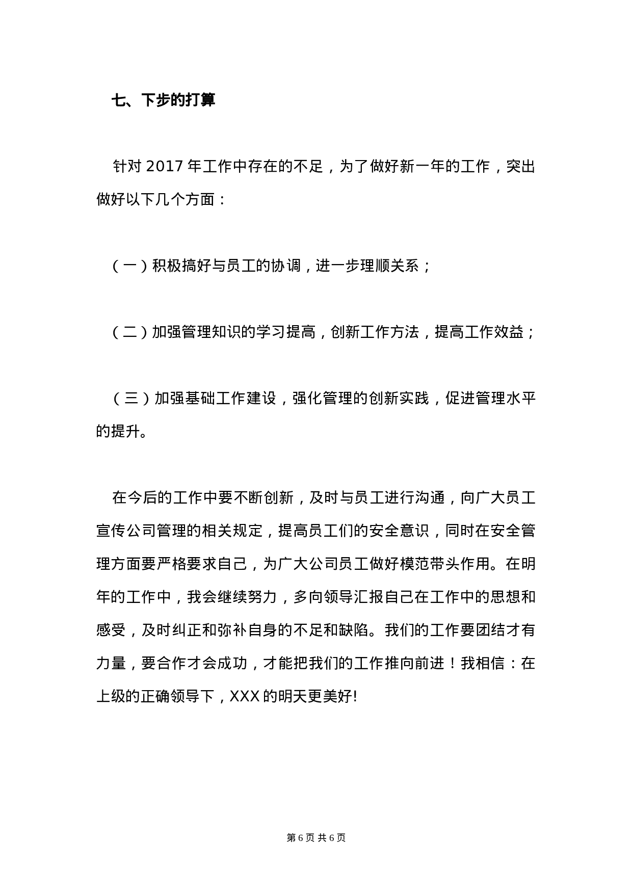 个人终工作总结模板及范文.doc 第6页