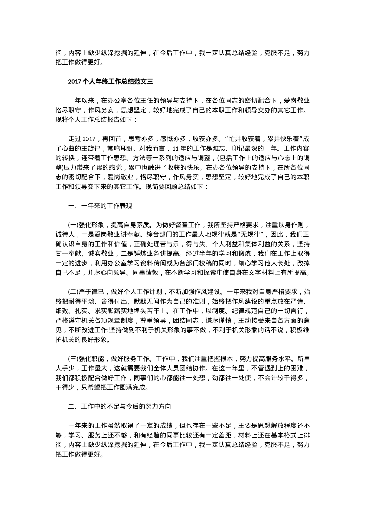 个人终工作总结范文.docx 第3页