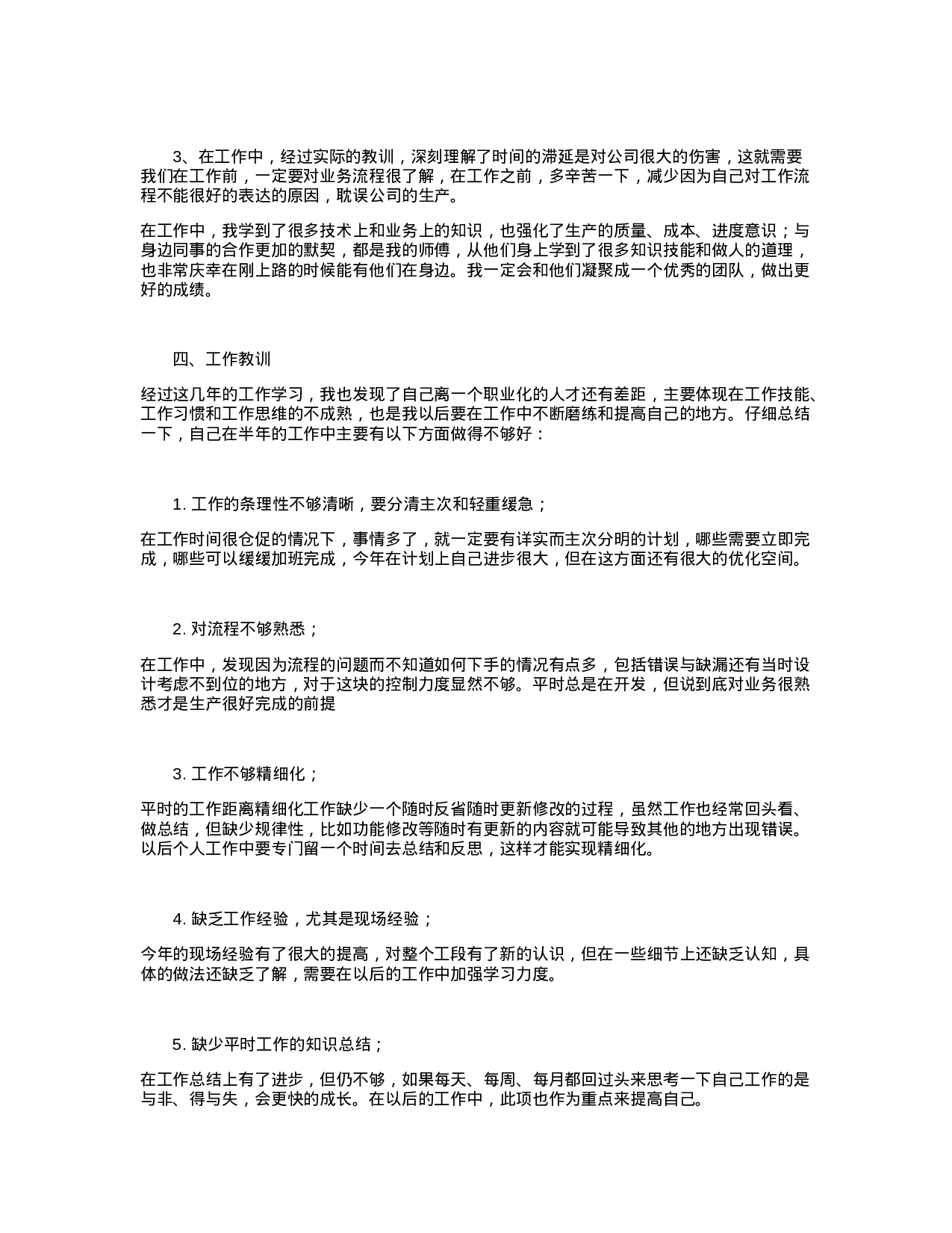 个人终总结(适用所有行业).doc 第2页