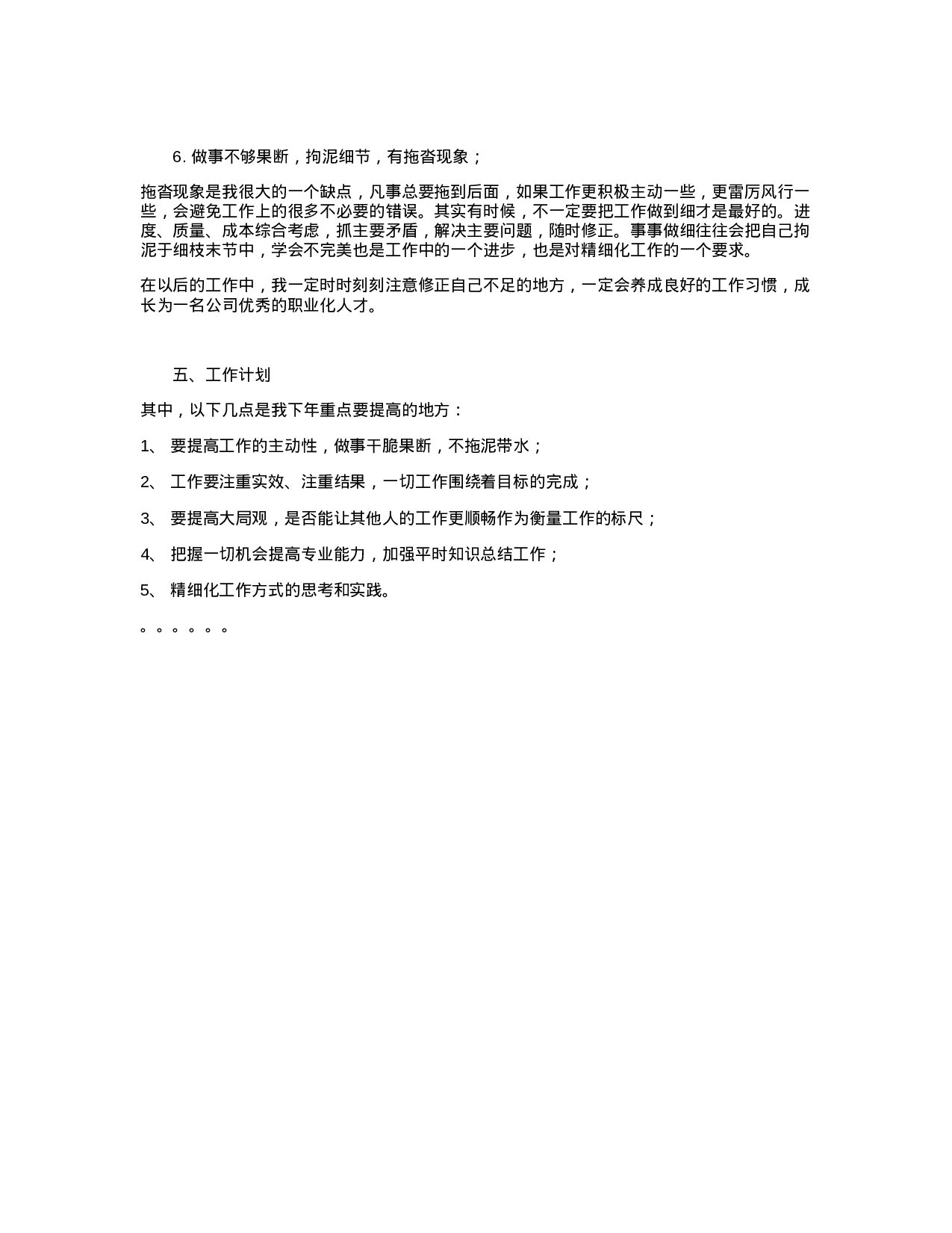 个人终总结(适用所有行业).doc 第3页