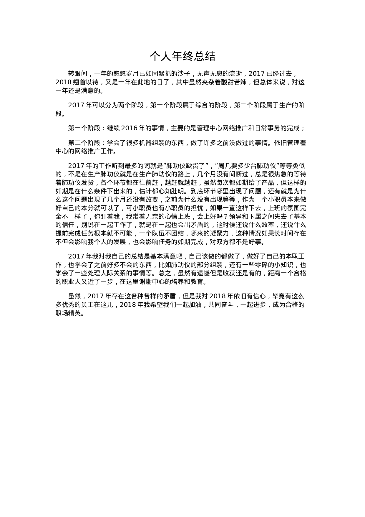 个人终总结.doc 第1页