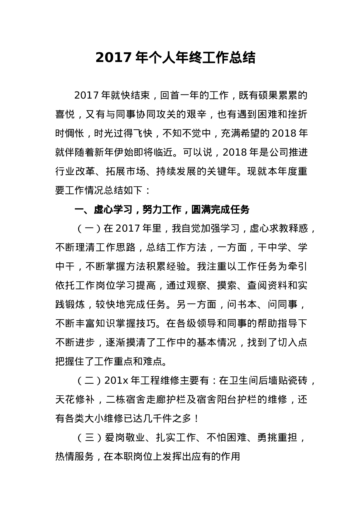 个人终总结.docx 第1页