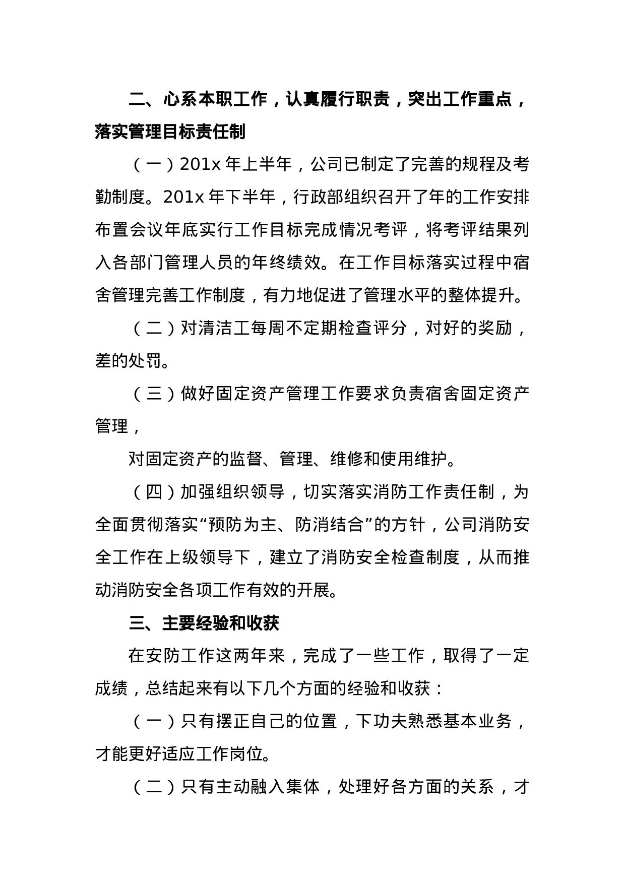 个人终总结.docx 第2页