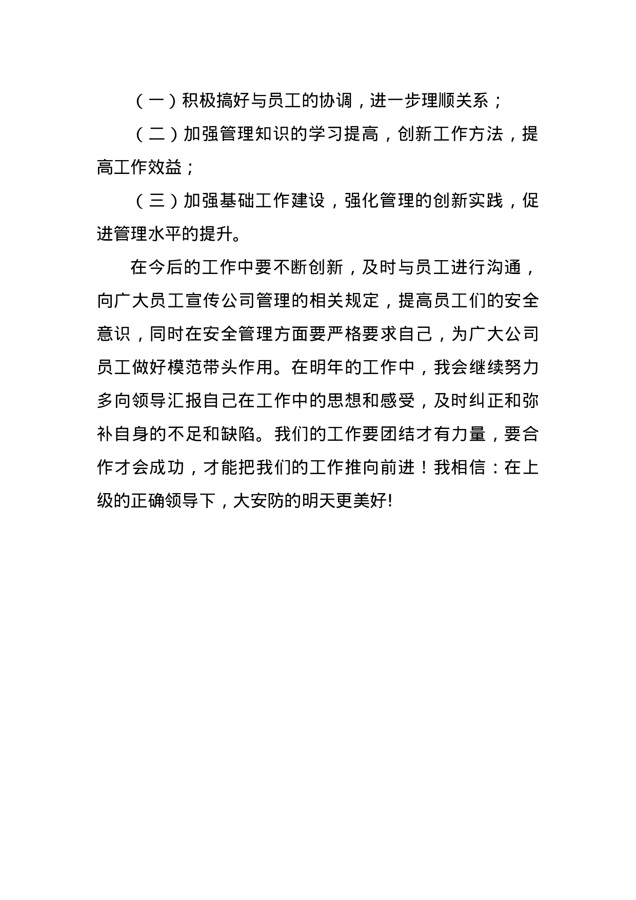 个人终总结.docx 第5页