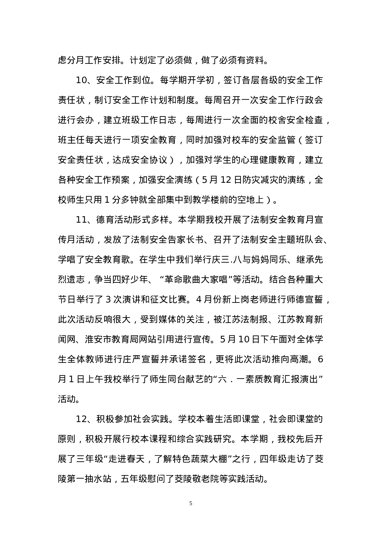 个人述职报告 ().doc 第5页