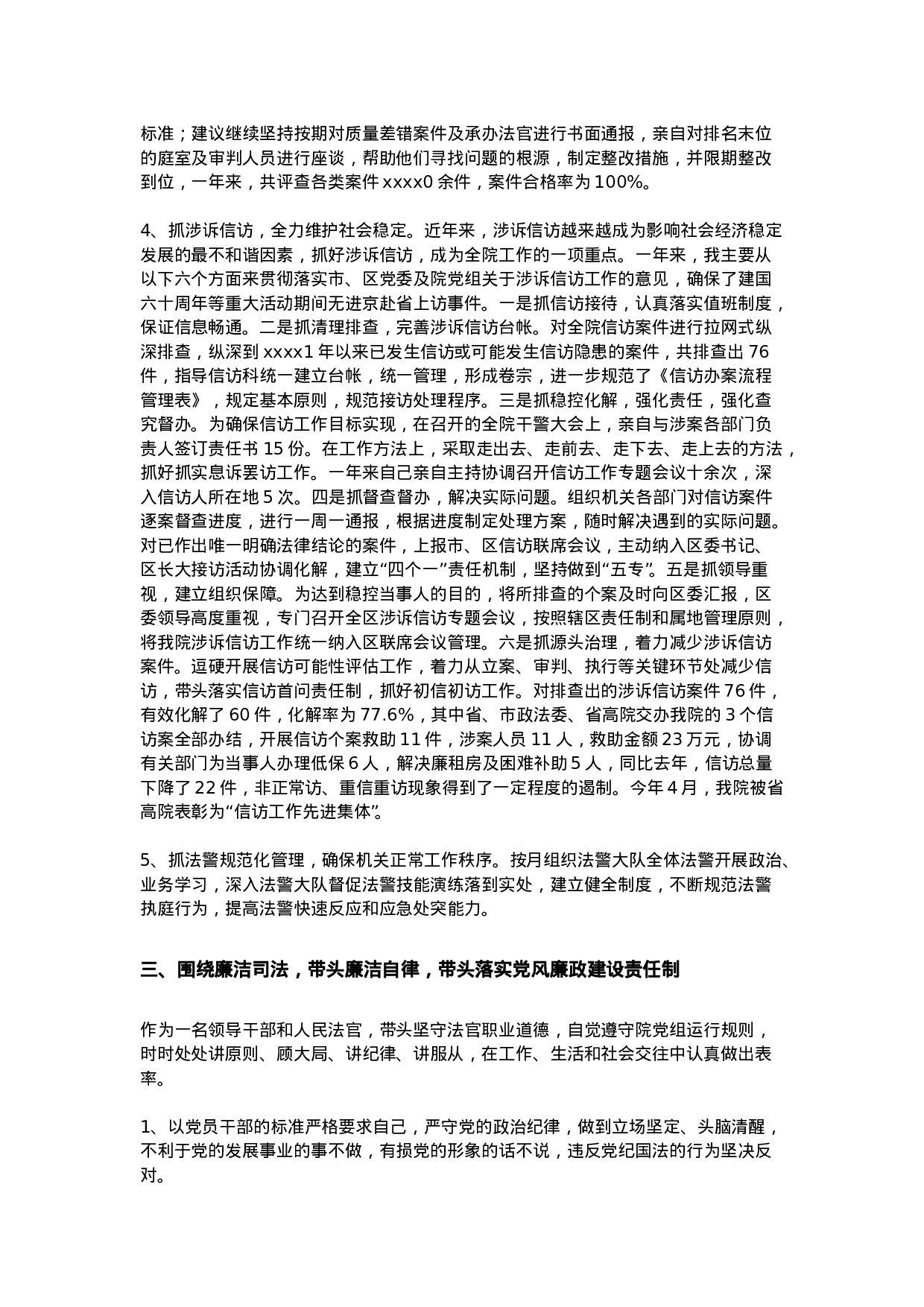 个人述职报告 (2).doc 第3页