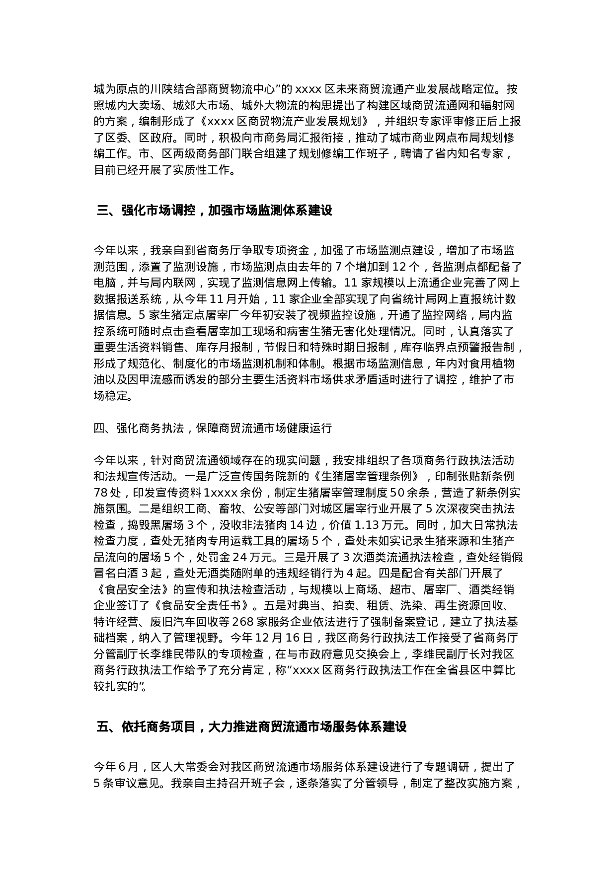 个人述职报告.doc 第2页