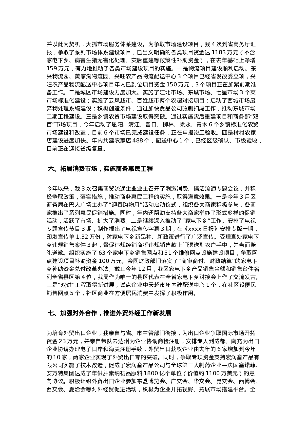 个人述职报告.doc 第3页