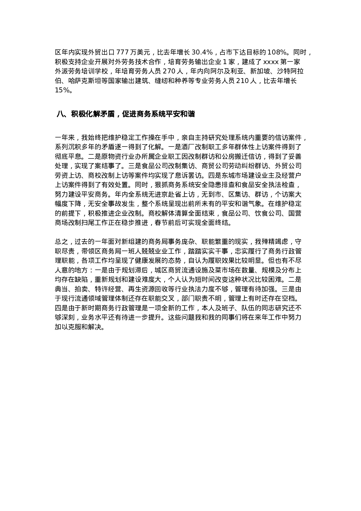 个人述职报告.doc 第4页