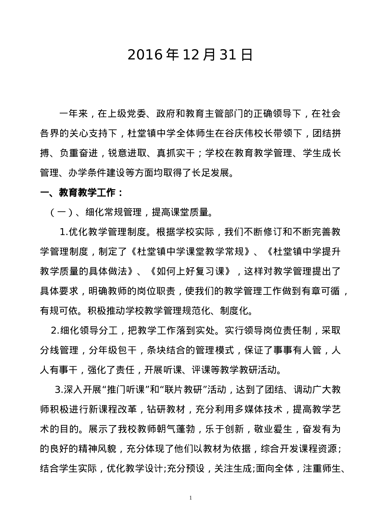 中学度学校工作总结.doc 第2页