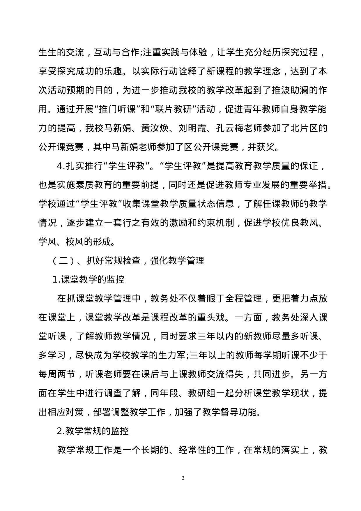 中学度学校工作总结.doc 第3页