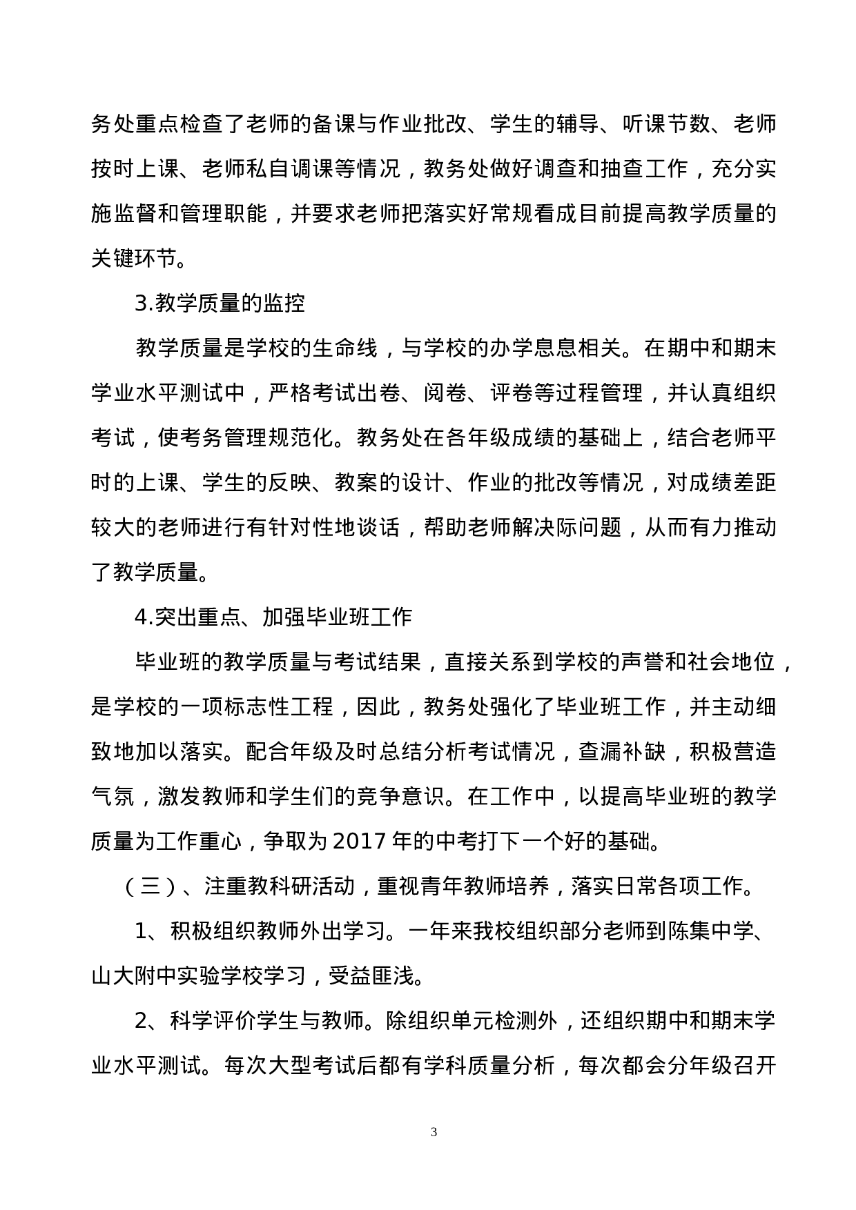 中学度学校工作总结.doc 第4页