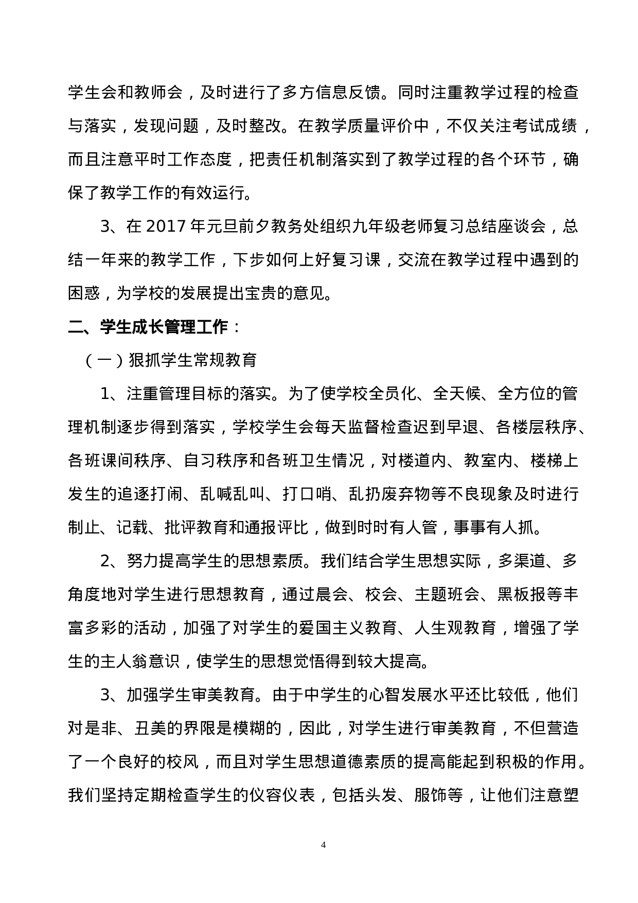 中学度学校工作总结.doc 第5页