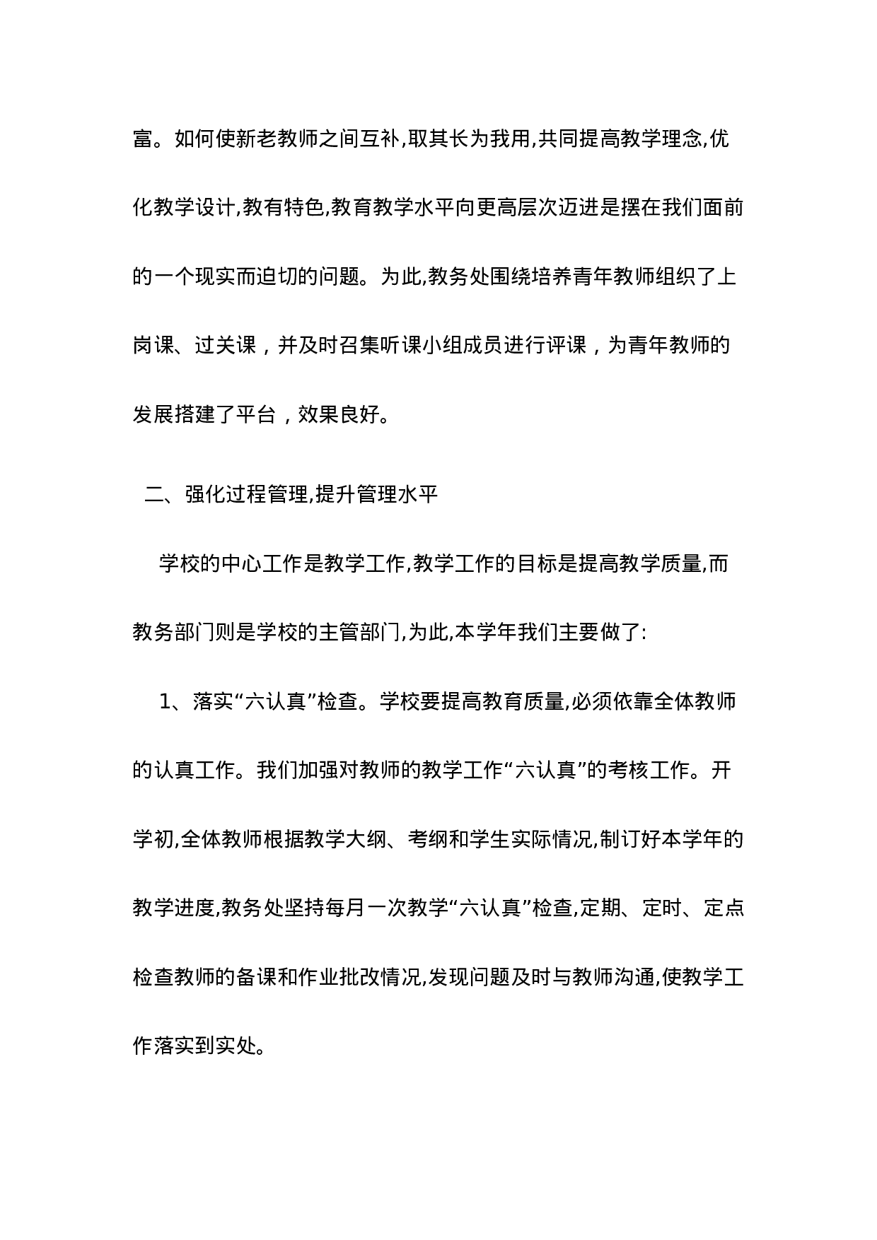 中学教务处工作总结.doc 第2页