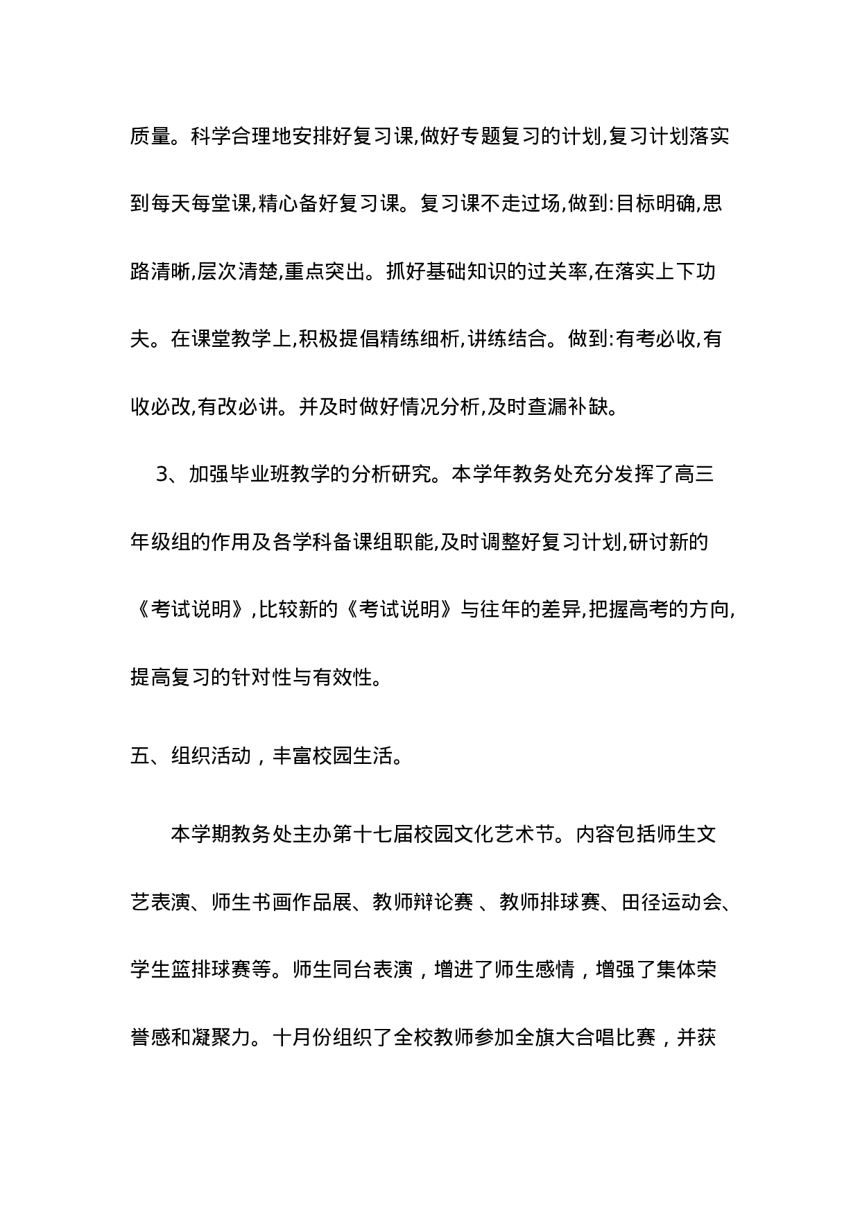 中学教务处工作总结.doc 第5页