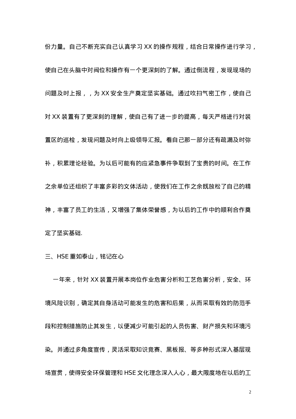 中石化企业底个人总结.doc 第2页