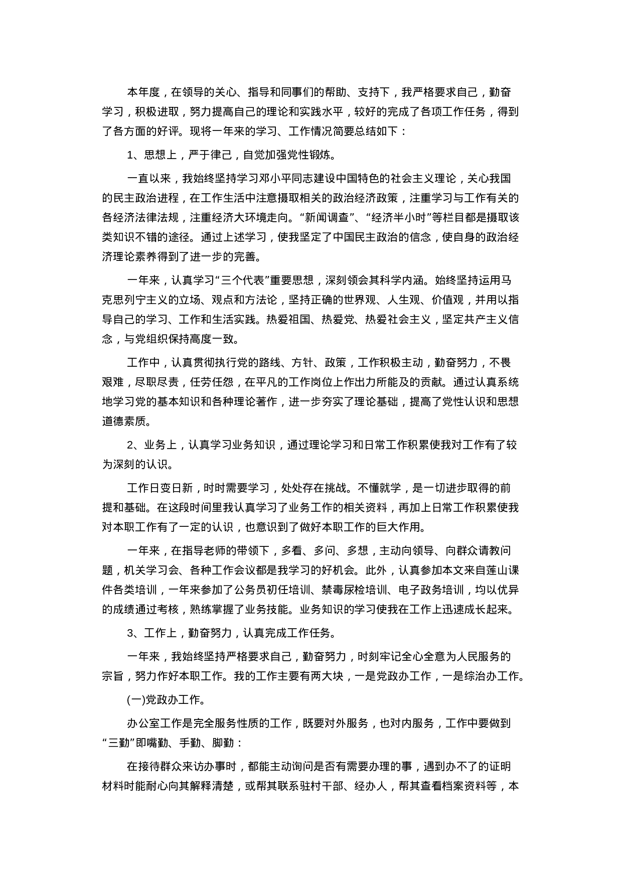 事业单位年度工作总结2.docx 第1页