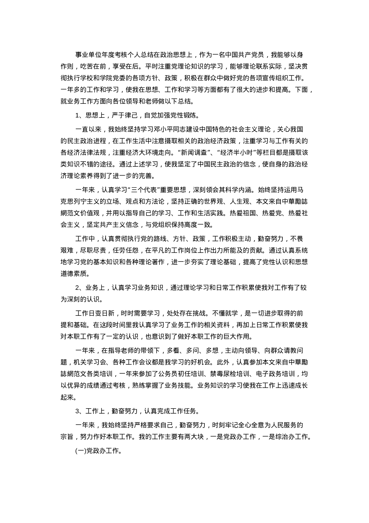 事业单位年度工作总结4.docx 第1页