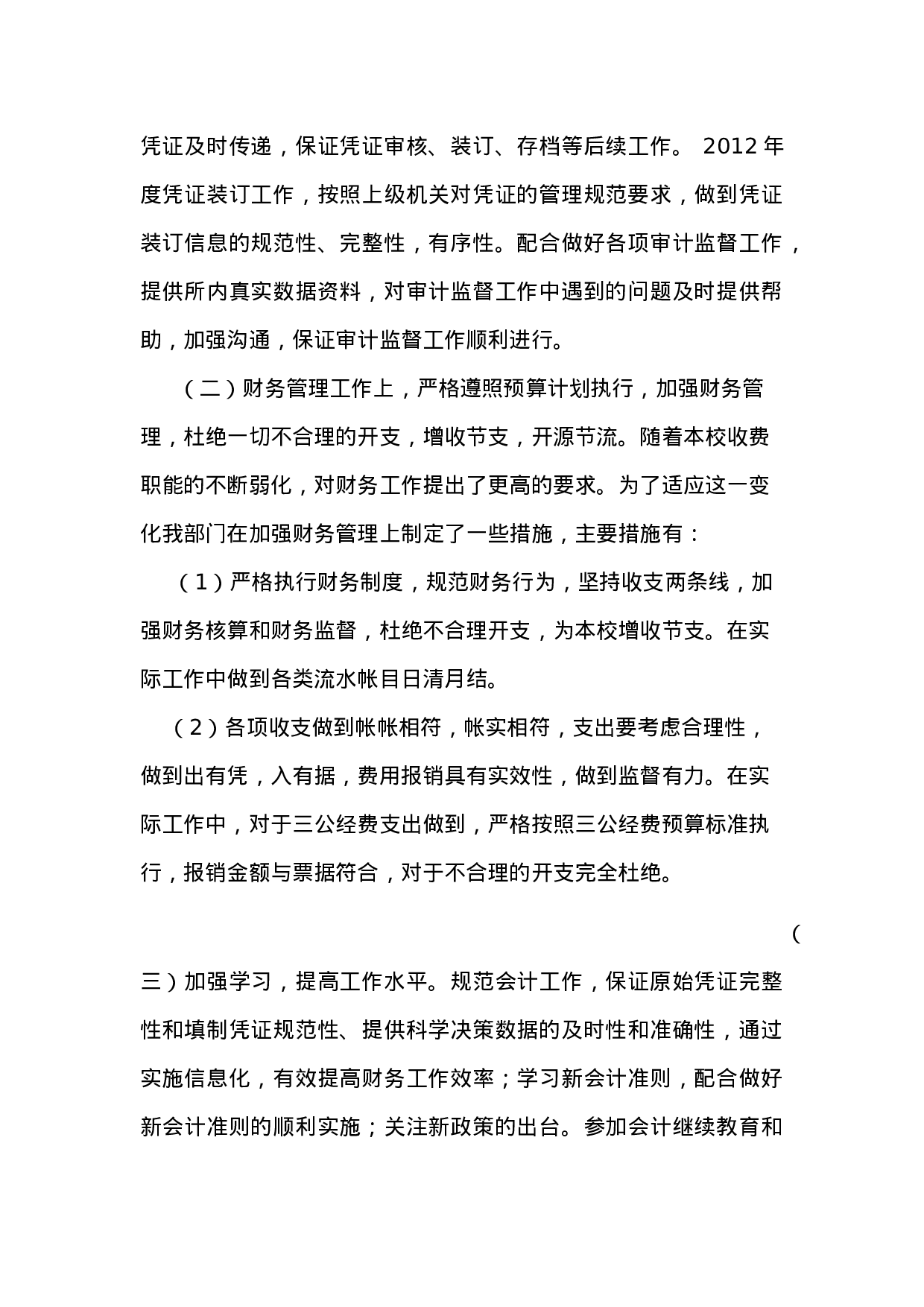 事业单位的财务工作总结.docx 第2页