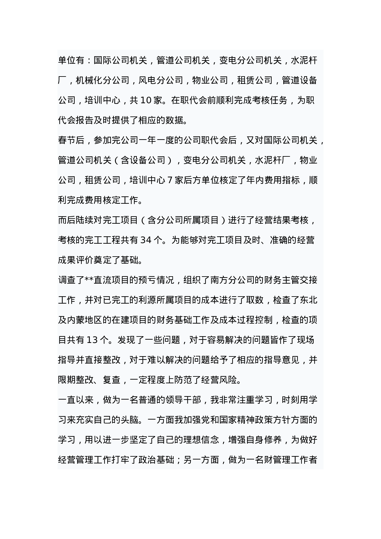 事业单位财务部度工作总结.doc 第2页