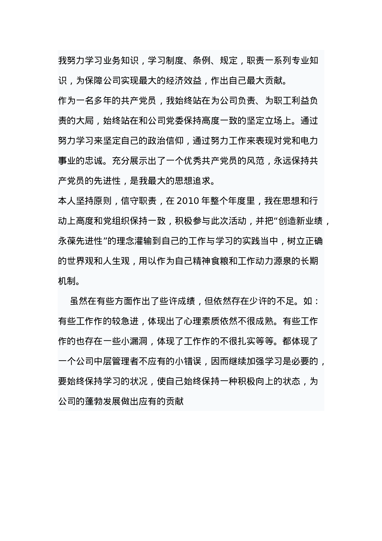 事业单位财务部度工作总结.doc 第3页